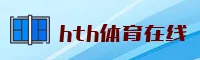 HTH(HTH)官方网站 · 极致体验 · A8Z9